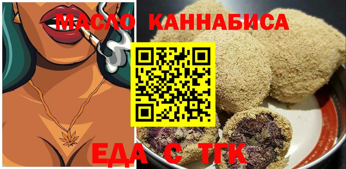 Магнитогорск  Печенье с ТГК конопля  Вход с VPN 