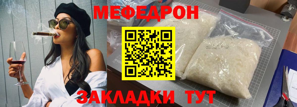 МЯУ-МЯУ мука  Мефедрон мука  МЯУ-МЯУ  Мефедрон  Вход с VPN  Магнитогорск 