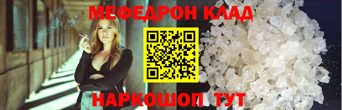 Меф мяу мяу кристаллы Магнитогорск