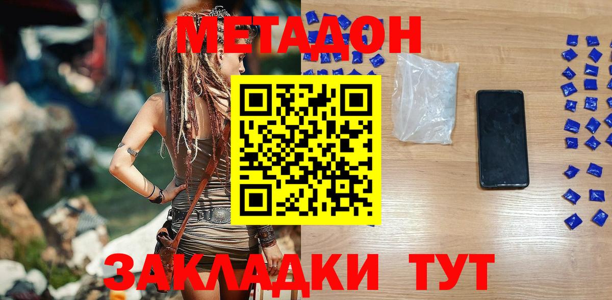 МЕТАДОН VHQ  МЕТАДОН белоснежный  Вход с VPN  Магнитогорск 